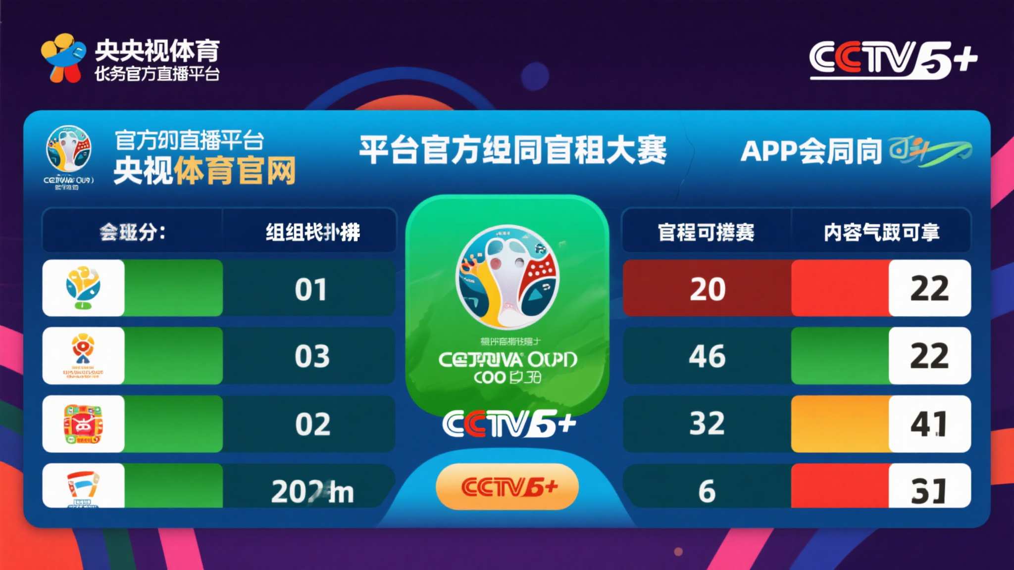 世界杯比分运营平台